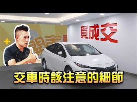 農民曆交車怎麼看|2024新車交車牽車吉日入手(新增至農曆1月)–李孟達老師